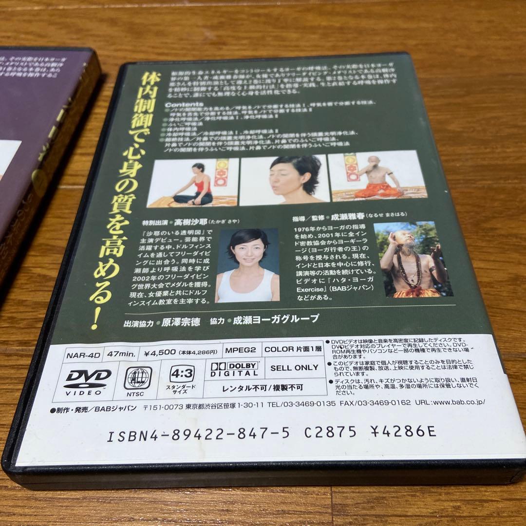 ヨーガ　呼吸法　第1巻•第2巻セット　成瀬雅春