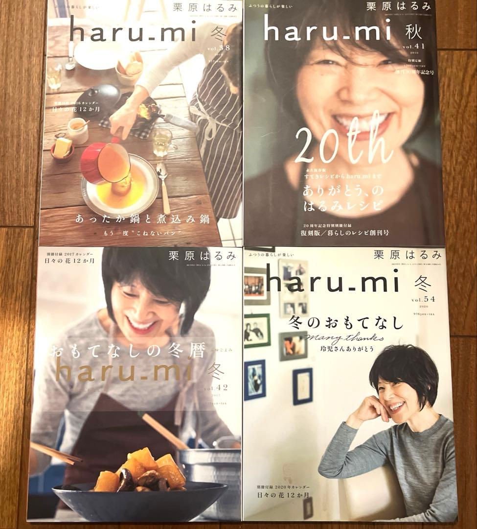 栗原はるみ haru_mi 20冊　まとめ売り♪
