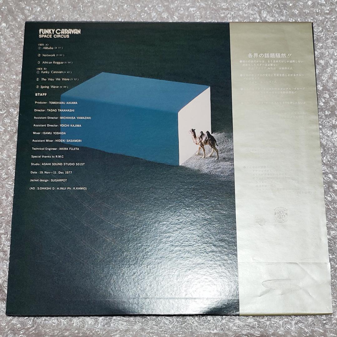 【美品】スペース・サーカス SPACE CIRCUS LP 2枚セット