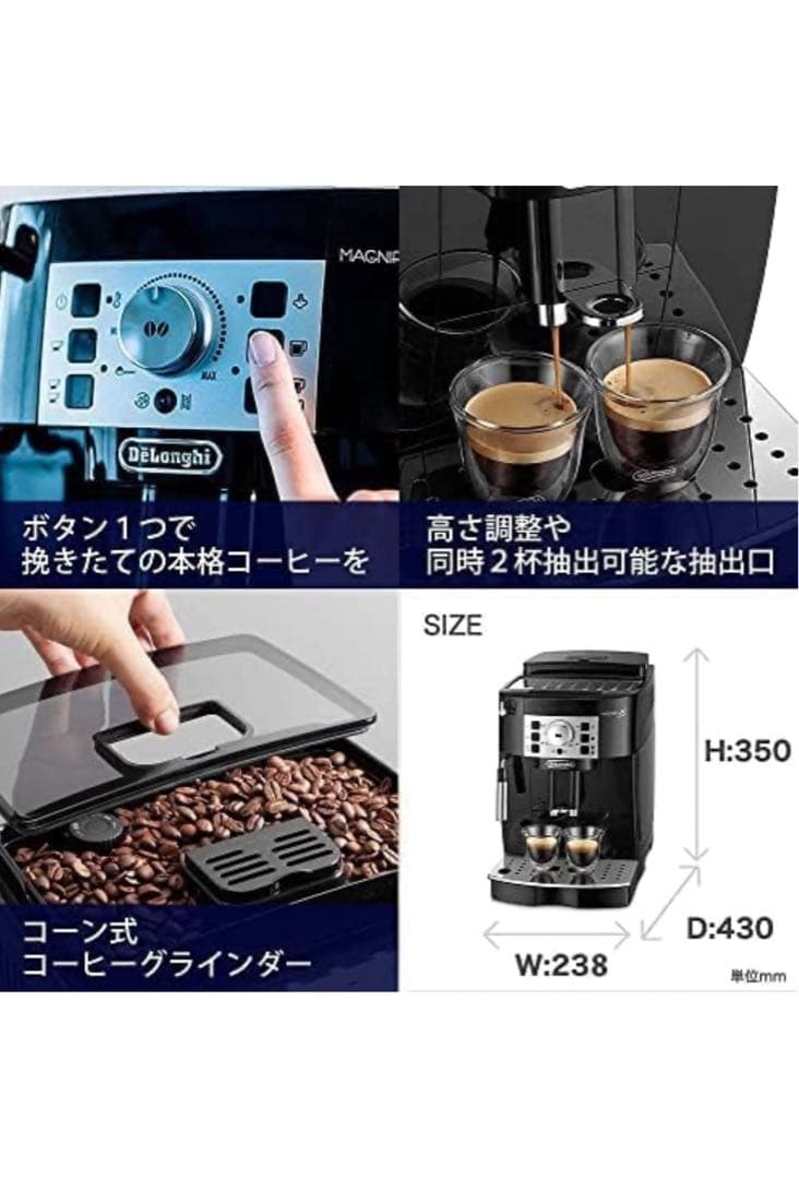 【新品未開封】De'Longhi デロンギ マグニフィカS ECAM22112B
