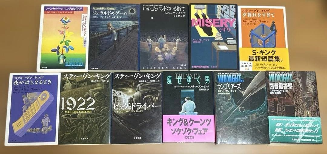スティーヴン・キング ①21冊セット