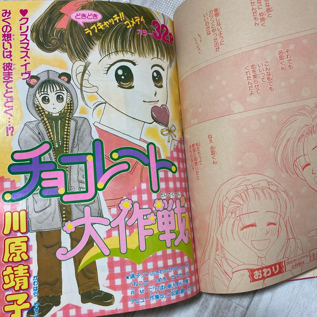 りぼん オリジナル 1994年　りりかSOS 付録　無　矢沢あい　池野恋