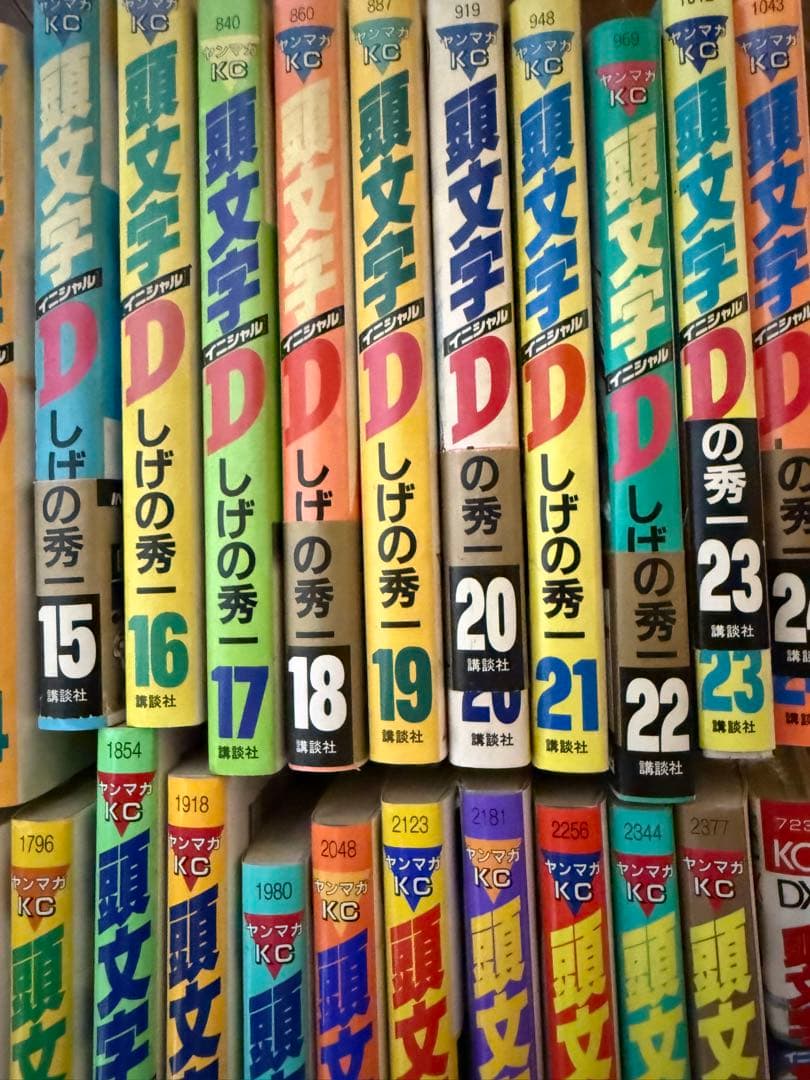 イニシャルD　頭文字D 全48巻セット しげの秀一　+おまけ