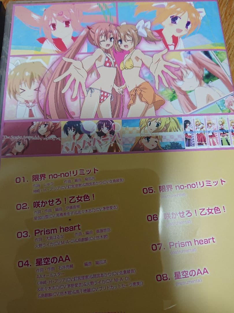 【希少・廃盤】緋弾のアリア CDコンプリートベスト＋キャラソン集 再生確認済