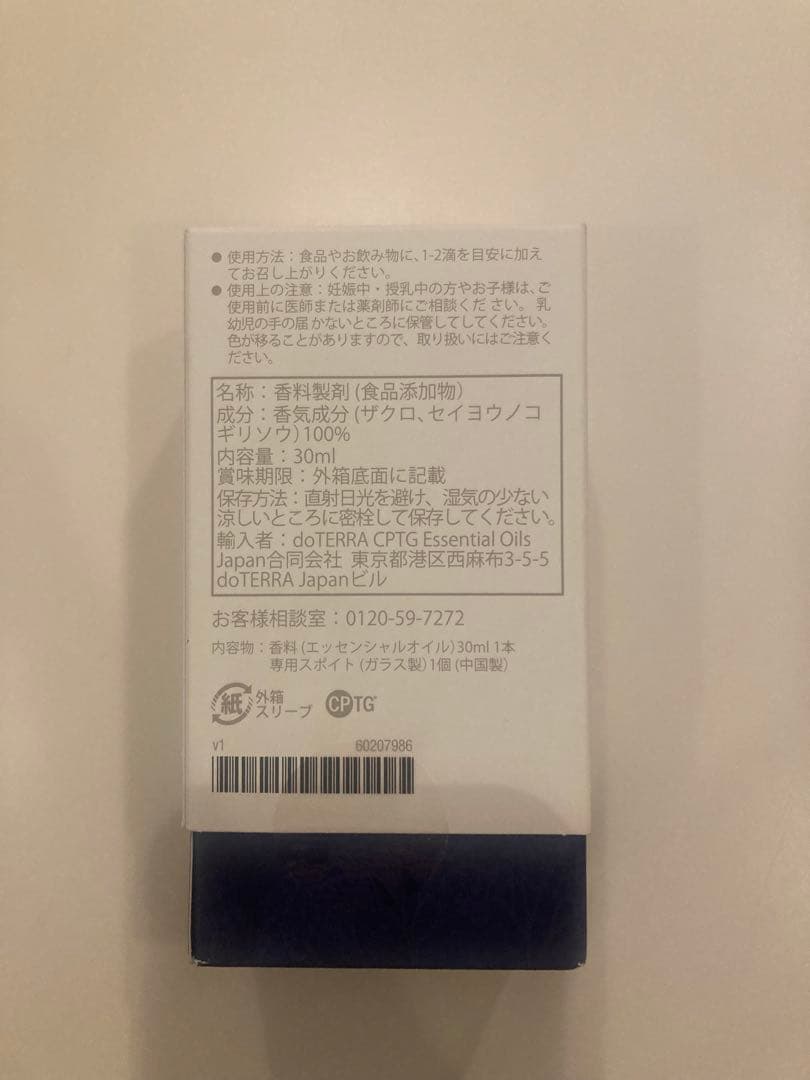【新品未開封】doTERRA ドテラ yarrowpom ヤローポム30ml