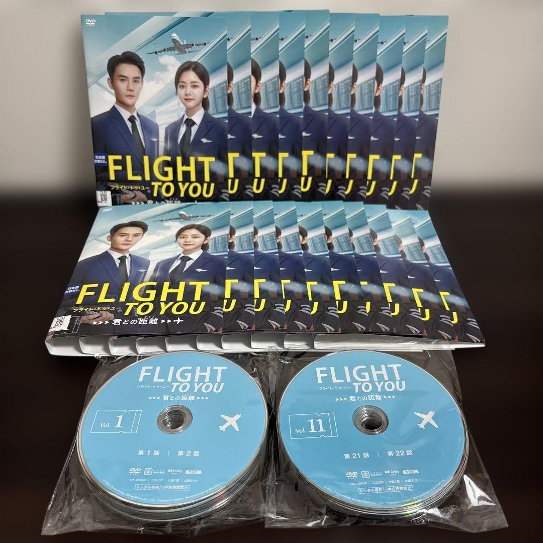 ＦＬＩＧＨＴ　ＴＯ　ＹＯＵ　〜君との距離〜　DVD全２０巻セット