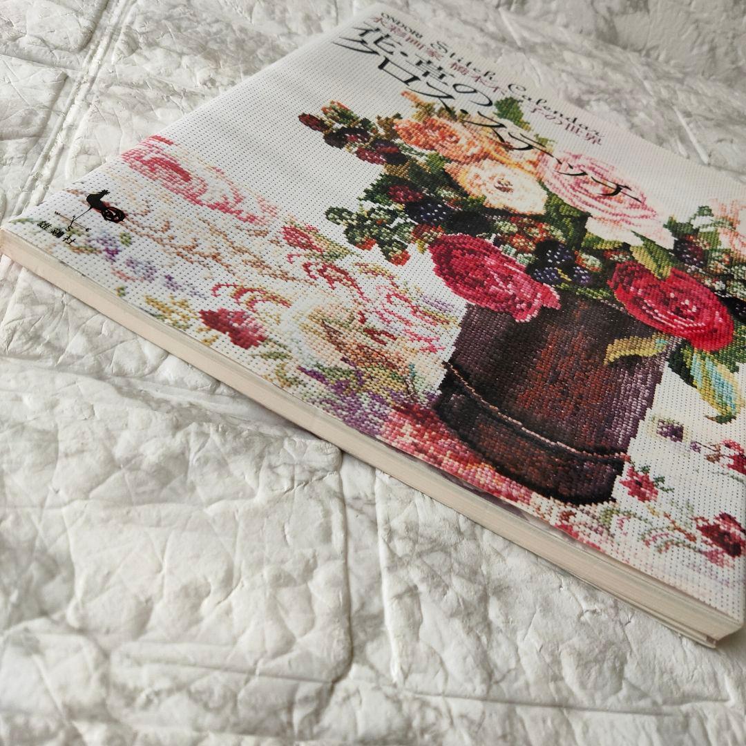 花・草のクロス・ステッチ : 水彩画家橋本不二子の世界