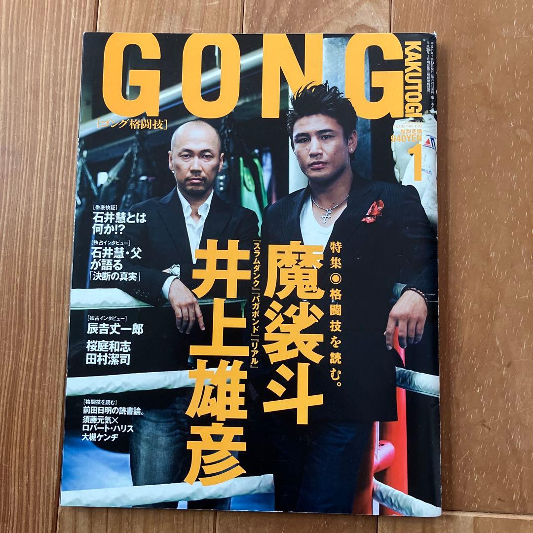 井上雄彦　セット　ゴング格闘技　魔裟斗　バスケ　新聞記事　ステッカー　まとめ売り