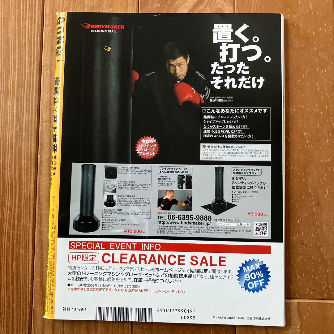 井上雄彦　セット　ゴング格闘技　魔裟斗　バスケ　新聞記事　ステッカー　まとめ売り