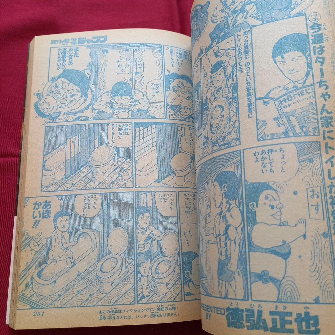 【当時物美品】週刊 少年 ジャンプ 1989年52号 漫画 アニメ
