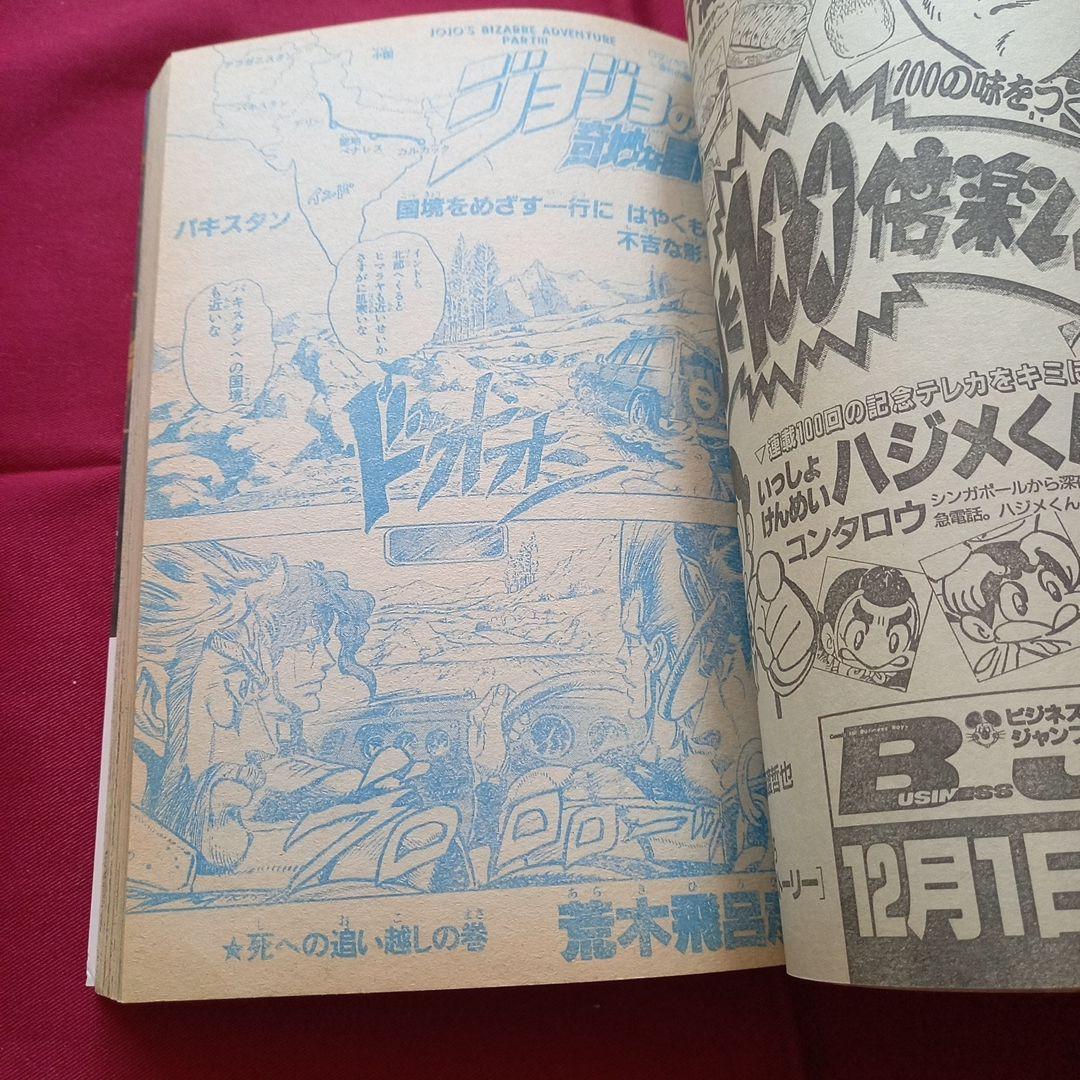 【当時物美品】週刊 少年 ジャンプ 1989年52号 漫画 アニメ