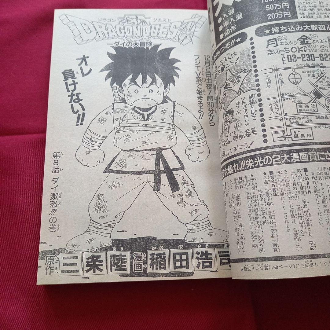【当時物美品】週刊 少年 ジャンプ 1989年52号 漫画 アニメ