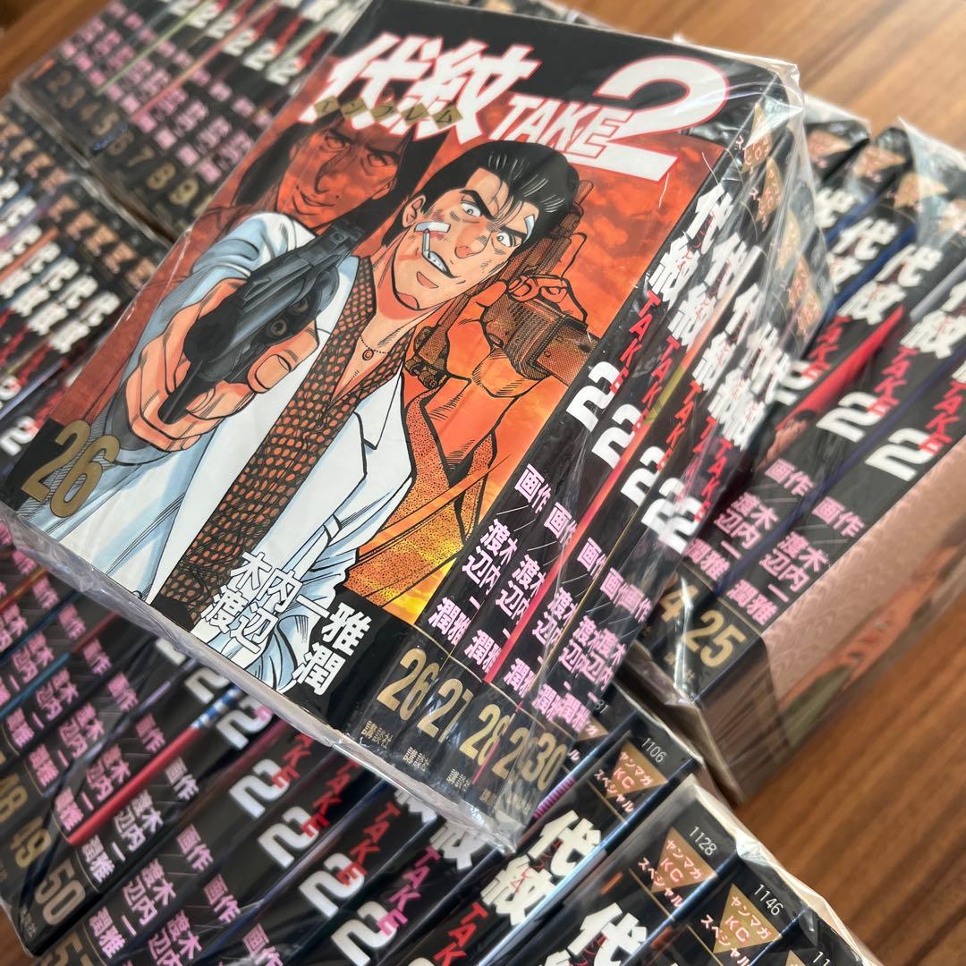 代紋TAKE2 エンブレムtake2 全巻