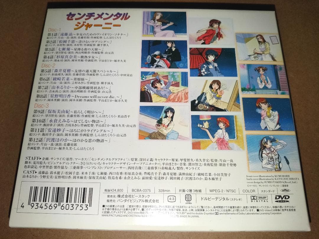 DVD　センチメンタルジャーニー　MEMORIAL BOX