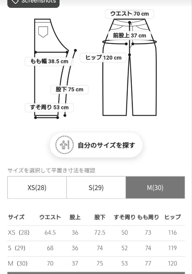 アンスクリア　デニム　30