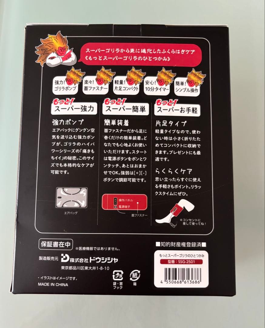 DOSHISHA 超激アツ もっとスーパーゴリラのひとつかみ