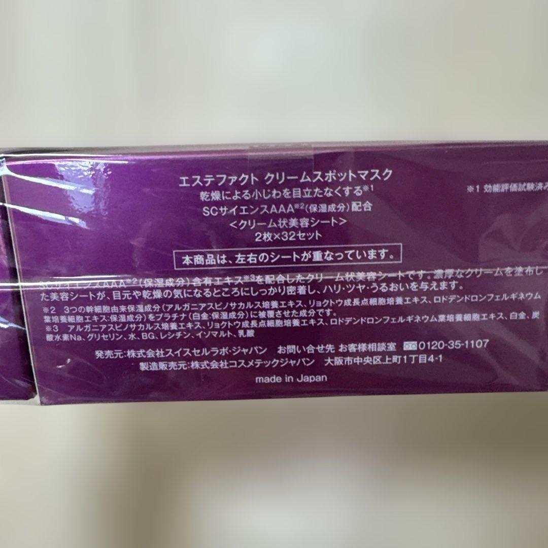 たかの友梨　エステファクト　クリームスポットマスク×2 クリーム状美容シート