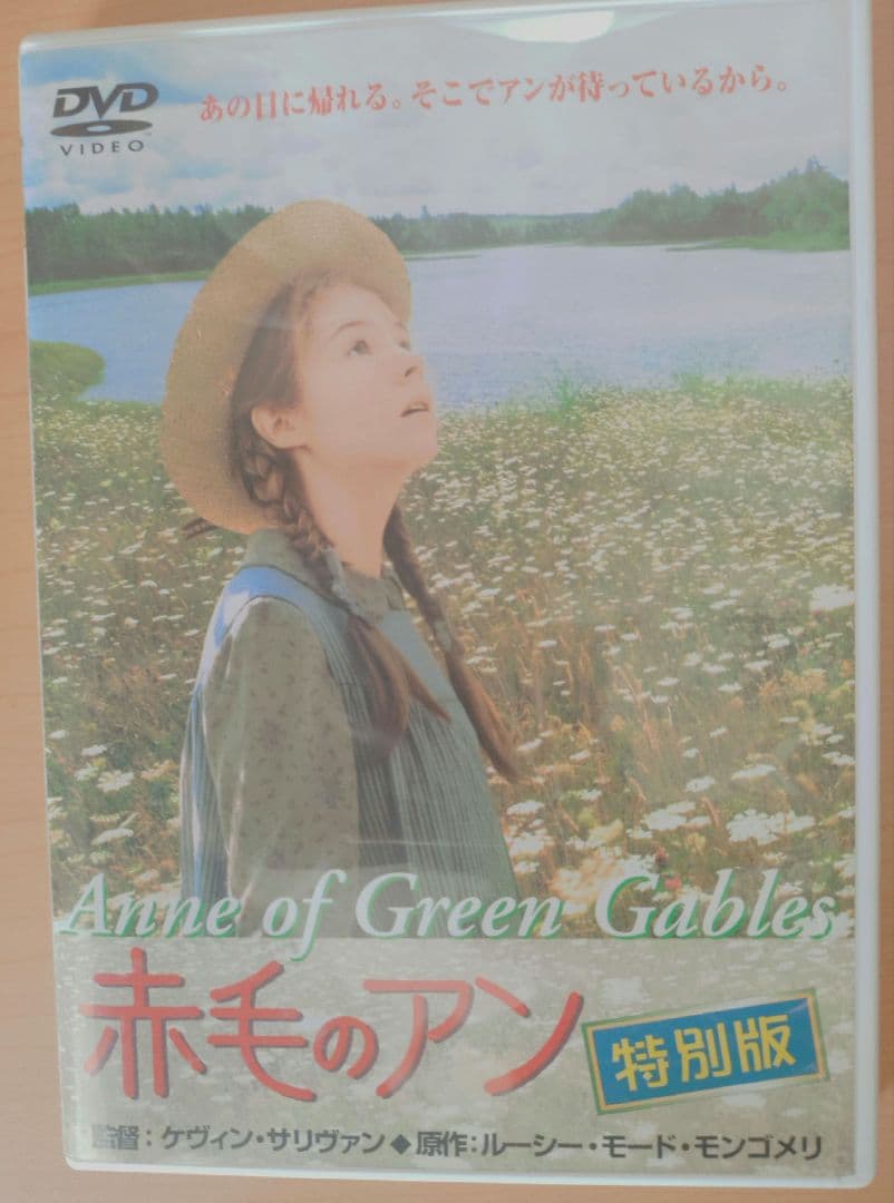 赤毛のアン DVD 3部作