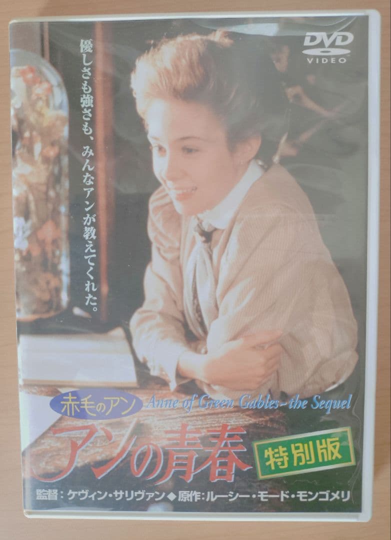 赤毛のアン DVD 3部作