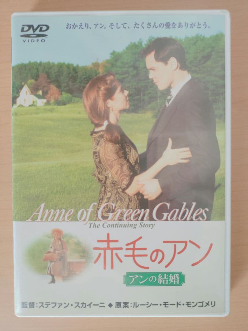 赤毛のアン DVD 3部作