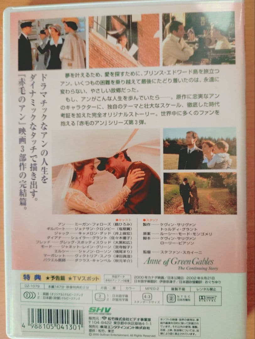 赤毛のアン DVD 3部作