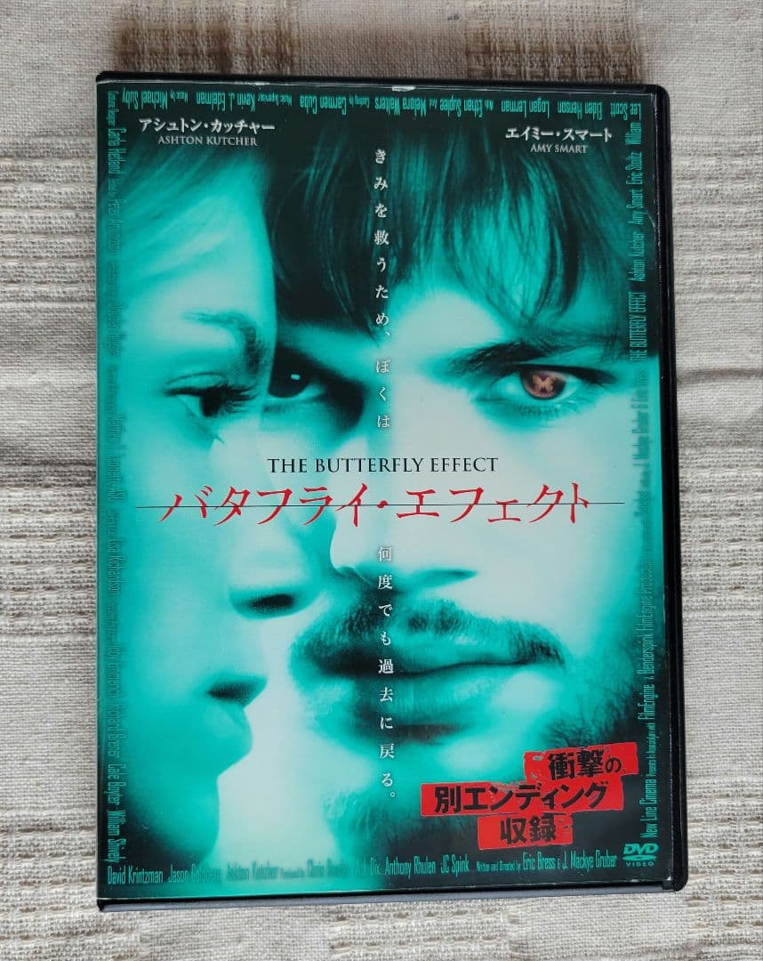 バタフライ・エフェクト DVD