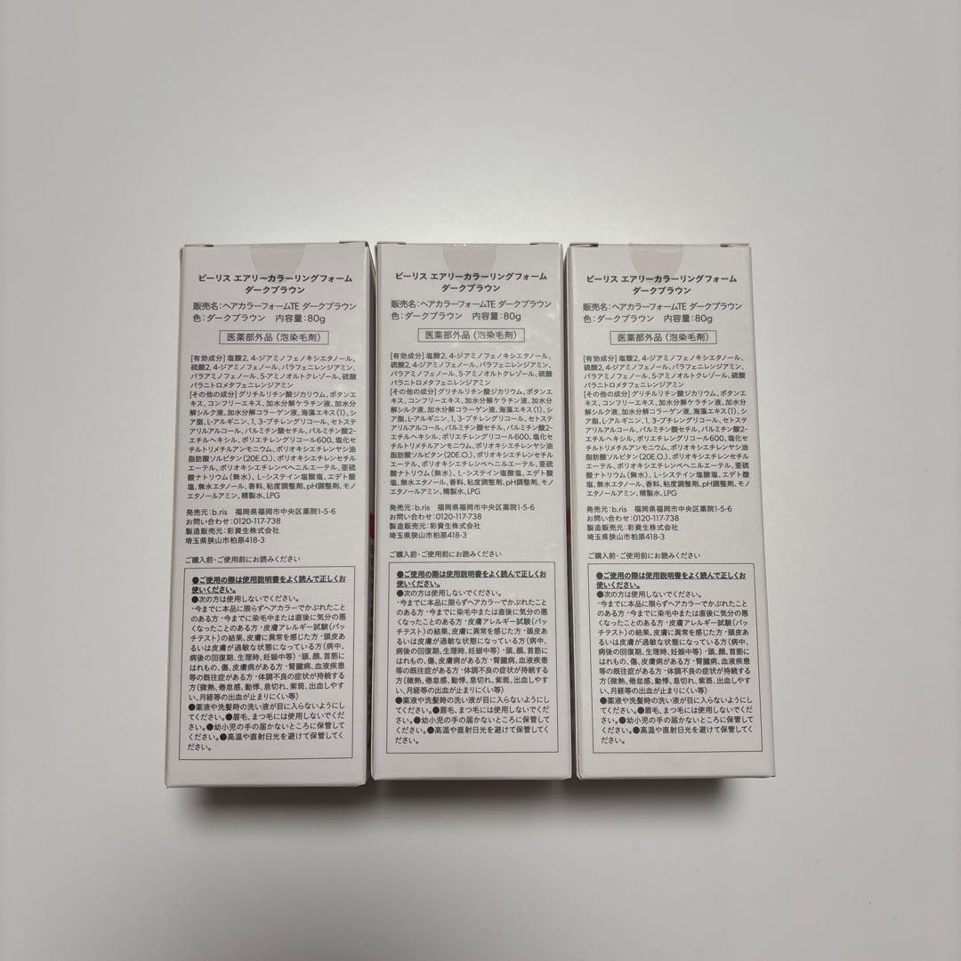 ビーリスエアリーカラーリングフォームダークブラウン 80g 3個セット