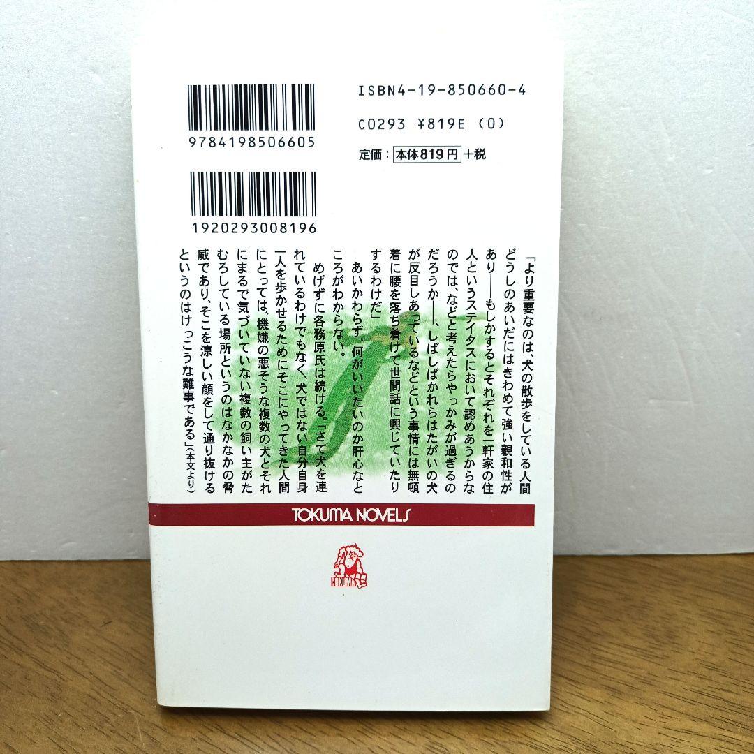 【2005年初刷・トクマノベルス】 見えない人影　各務原氏の逆説　氷川透