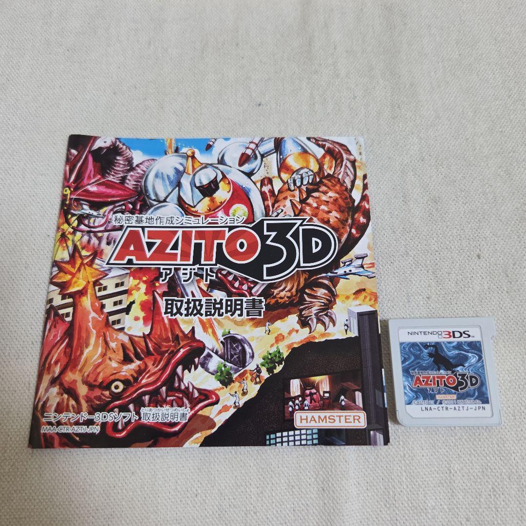 【3DS】 AZITO（アジト）3D【レア】