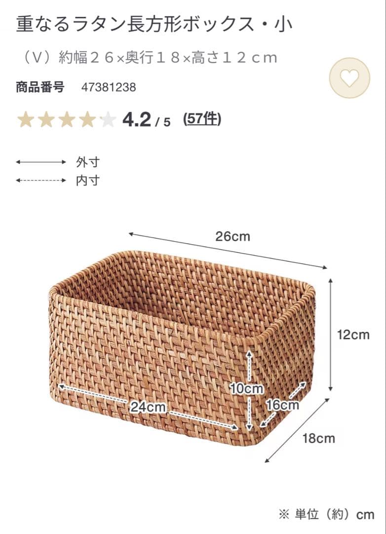 【未使用】無印良品 重なるラタン長方形ボックス セット