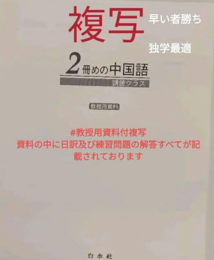 2冊めの中国語 講読クラス