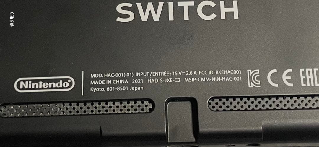 Nintendo Switch 本体 バッテリー強化型　おまけ付き