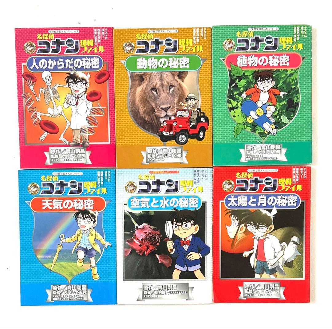 学習まんが 名探偵コナン 推理ファイル 理科ファイル 他合計25冊豪華セット