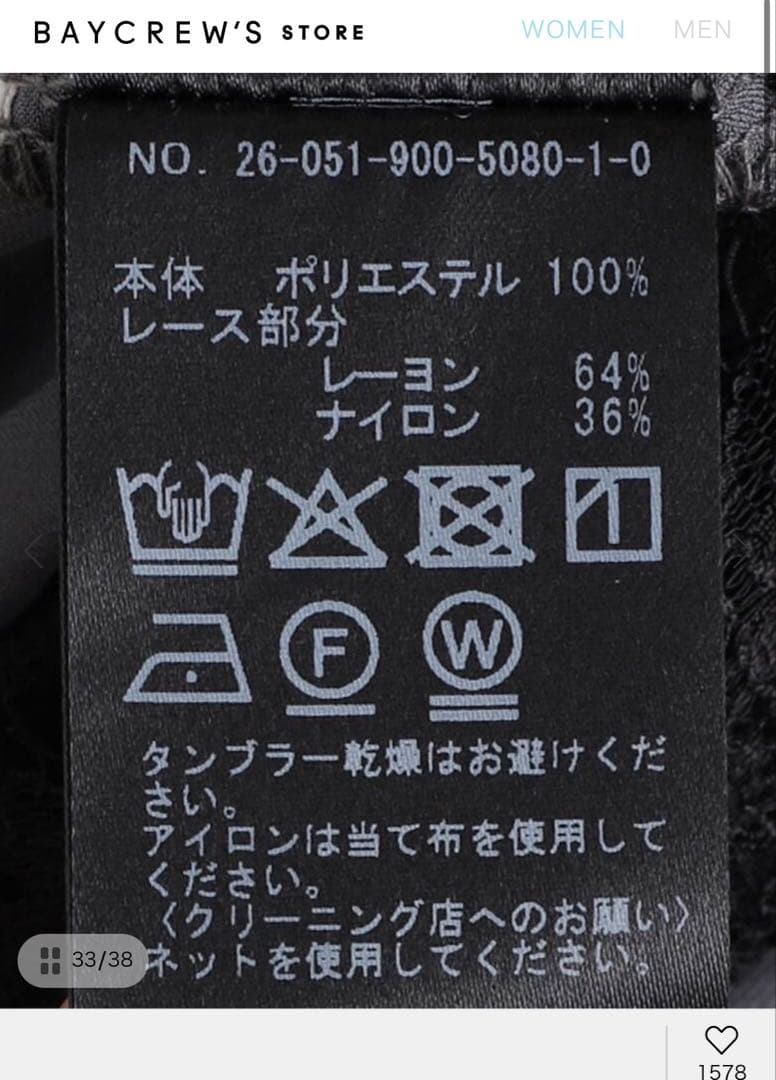 IENA リバーレースサテンキャミソール