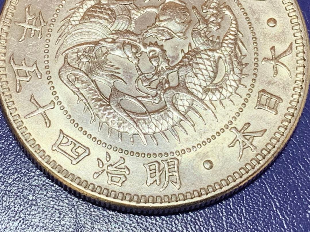 本物保証　明治45年一圓銀貨　1円銀貨　極美品