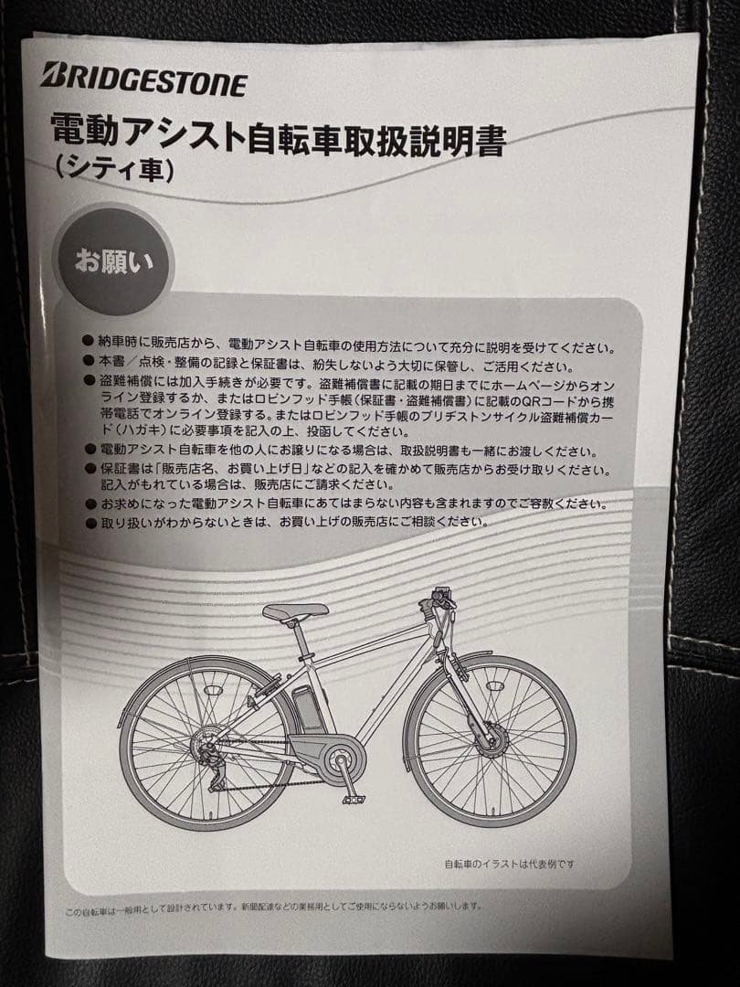 今*州様 新品　25.12月購入　BRIDGESTONE TB1e 電動アシスト