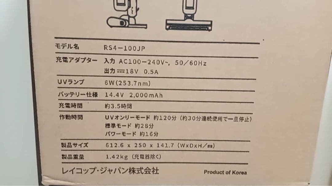 レイコップ コードレスふとんクリーナー　RS4　新品・未使用品