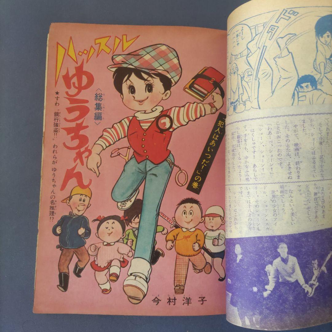 昭和レトロ　『別冊　マーガレット』　昭和40年5月号