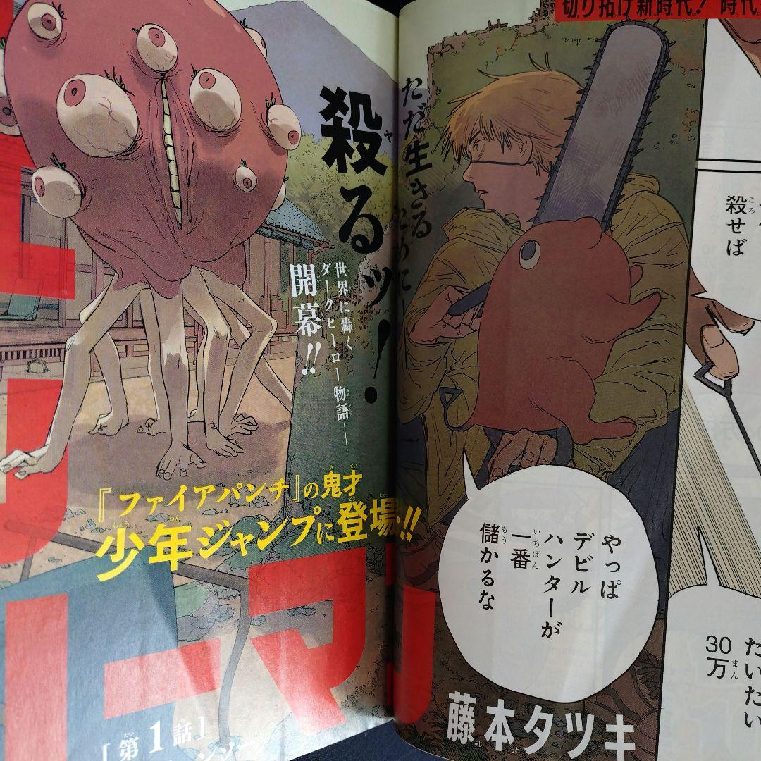 【週刊少年ジャンプ2019年1号】新連載　チェンソーマン d