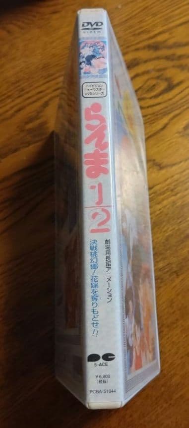 らんま1/2 DVD 劇場アニメ　決戦桃幻郷！花嫁を取り戻せ!!【動作確認済】