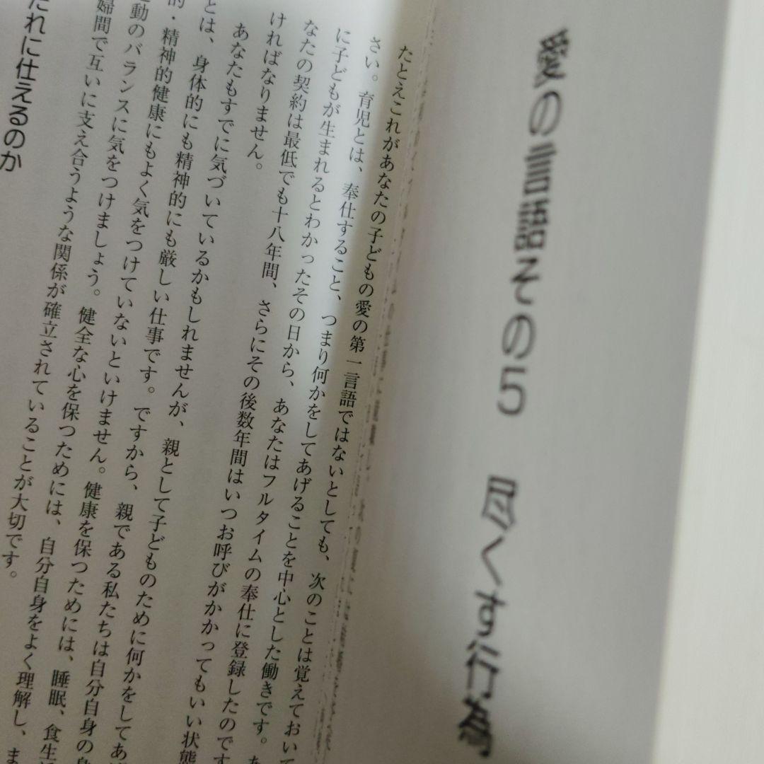 子どもに愛が伝わる5つの方法