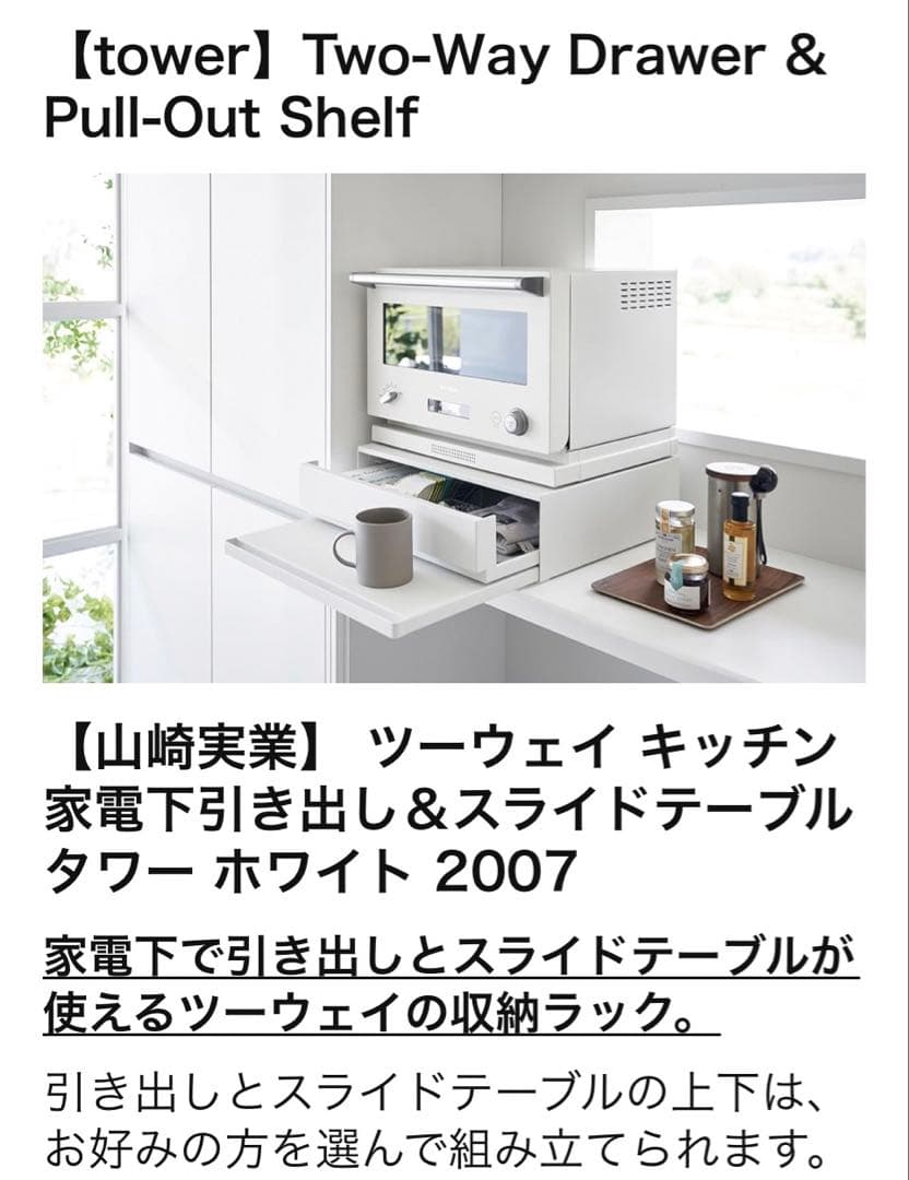 山崎実業キッチン家電下引き出しユニット（ホワイト）