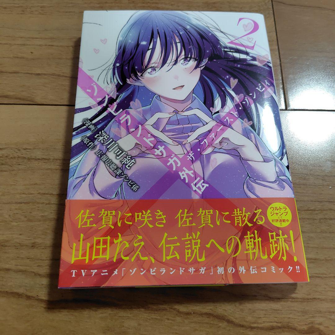【全巻初版】ゾンビランドサガ外伝　ザ・ファースト・ゾンビィ　全巻完結セット