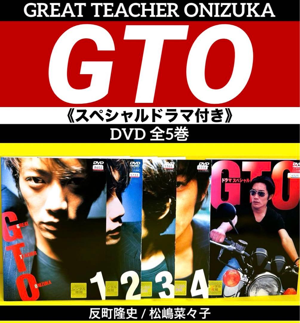 GTO DVD 1〜4巻 ＋SP 全5巻★反町隆史 / 松嶋菜々子
