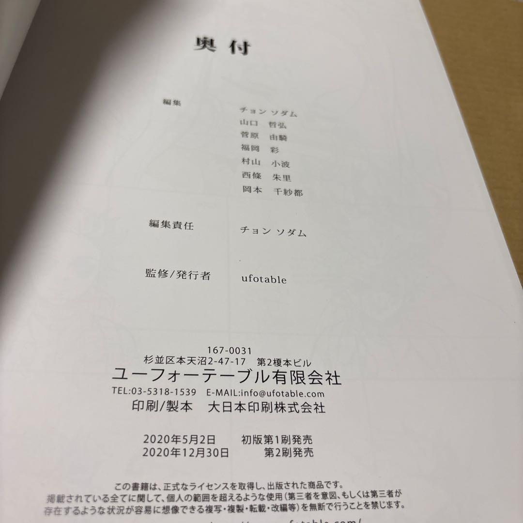 4394AM◎ 鬼滅 竈門炭治郎 立志編 アニメーション原画集2冊セット