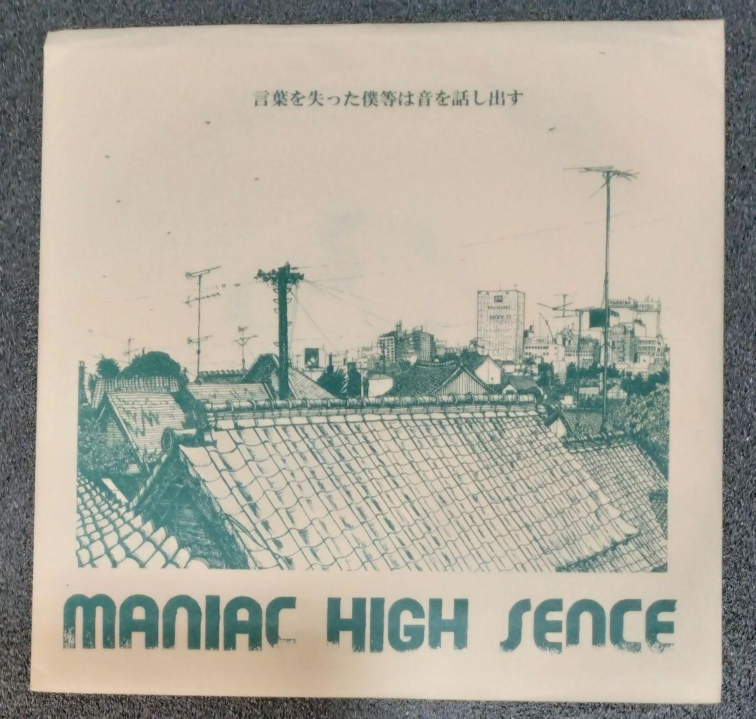 MANIAC HIGH SENCE まとめ売り