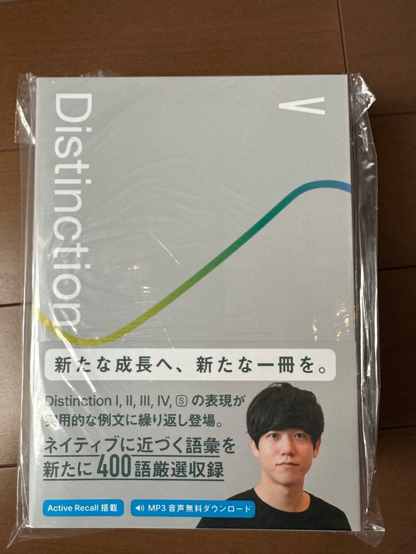 新品 未開封 Distinction 8冊セット