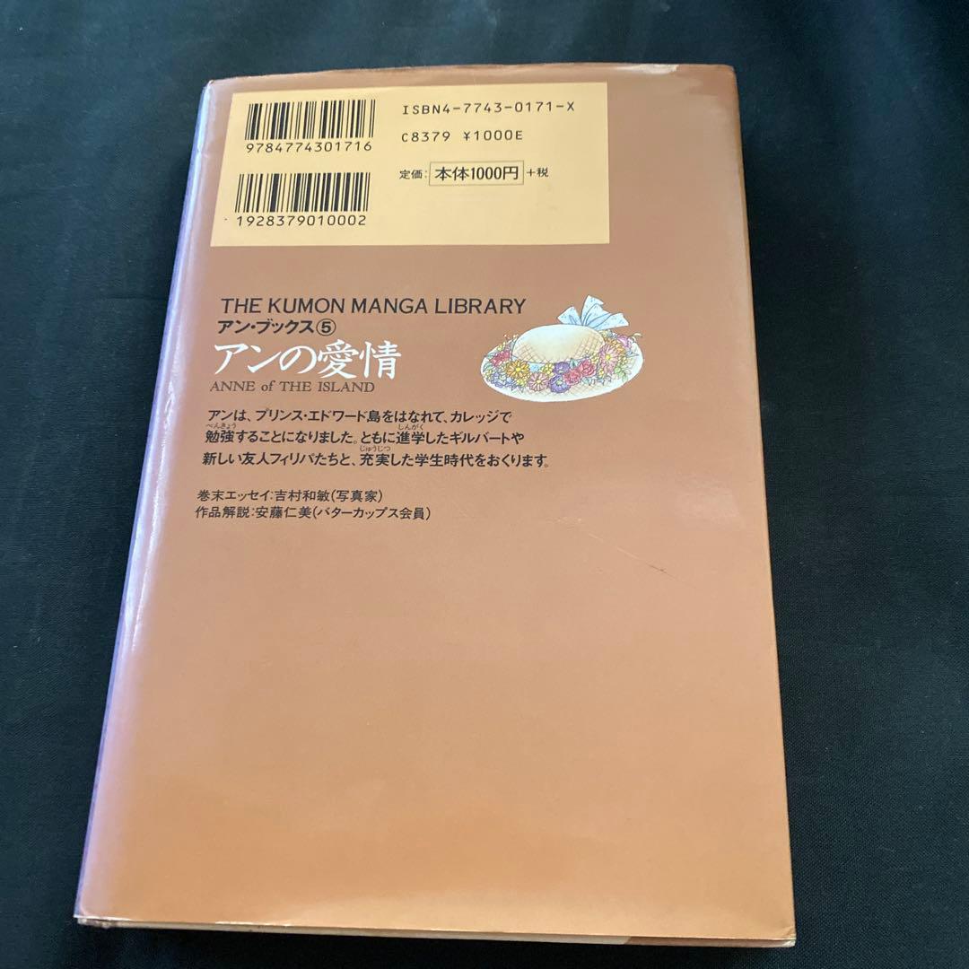 赤毛のアン　いがらしゆみこ　全巻セット　くもん出版　全巻　モンゴメリ　セット