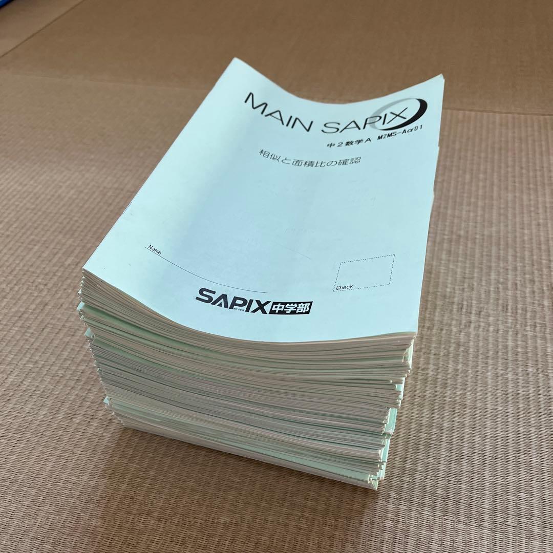 MAIN SAPIX 他 中学2年 数学