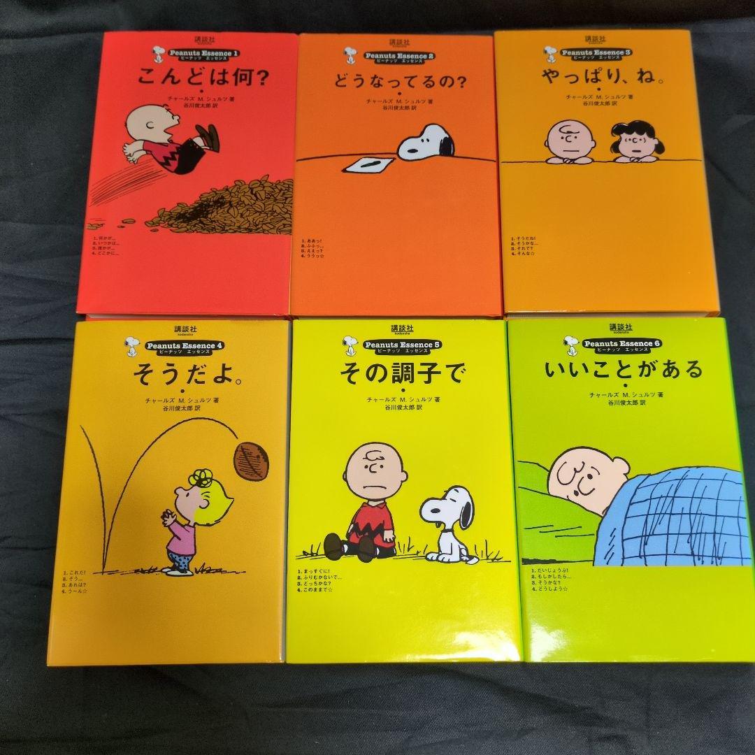 ピーナッツ　エッセンス　全15巻セット　全巻初版